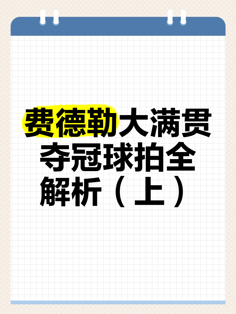 费德勒意外战胜澳大利亚队，最后时刻胜出引爆全场！(费德勒vs)