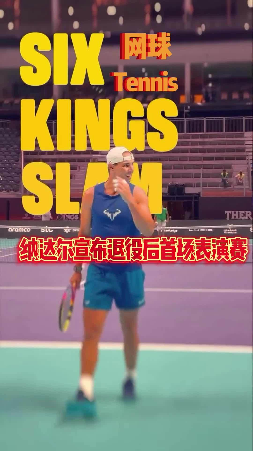 关于纳达尔重返赛场，重要助攻首场状态出色，掘金观众沸腾！的信息