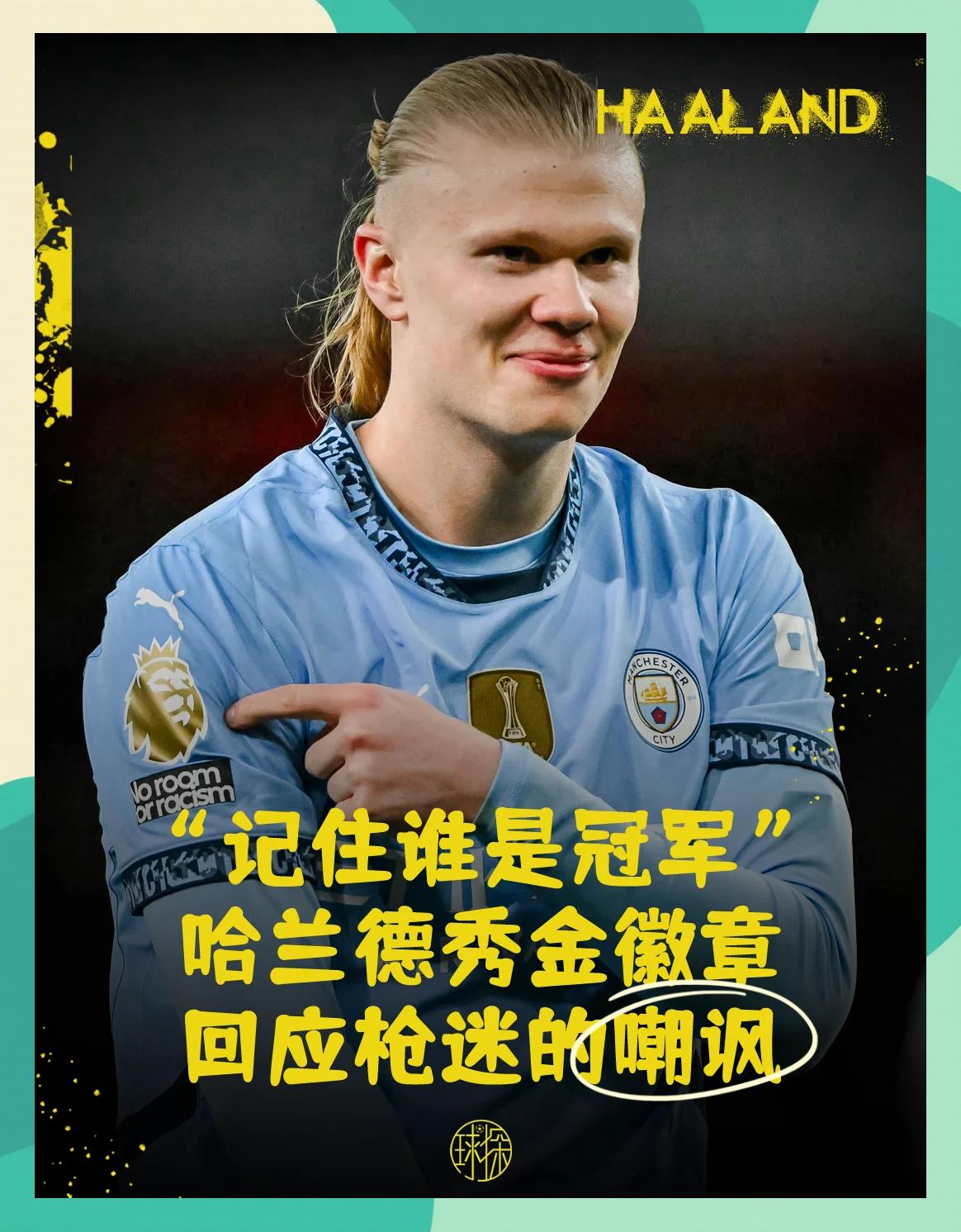 哈兰德意外战胜阿森纳，战术调整引爆全场！的简单介绍
