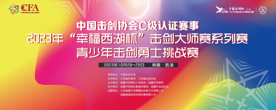 击剑大师赛掀起高潮，岭东巨龙队大胜徽州迅豹队，战至最后一刻——快速转换撕裂防线的简单介绍