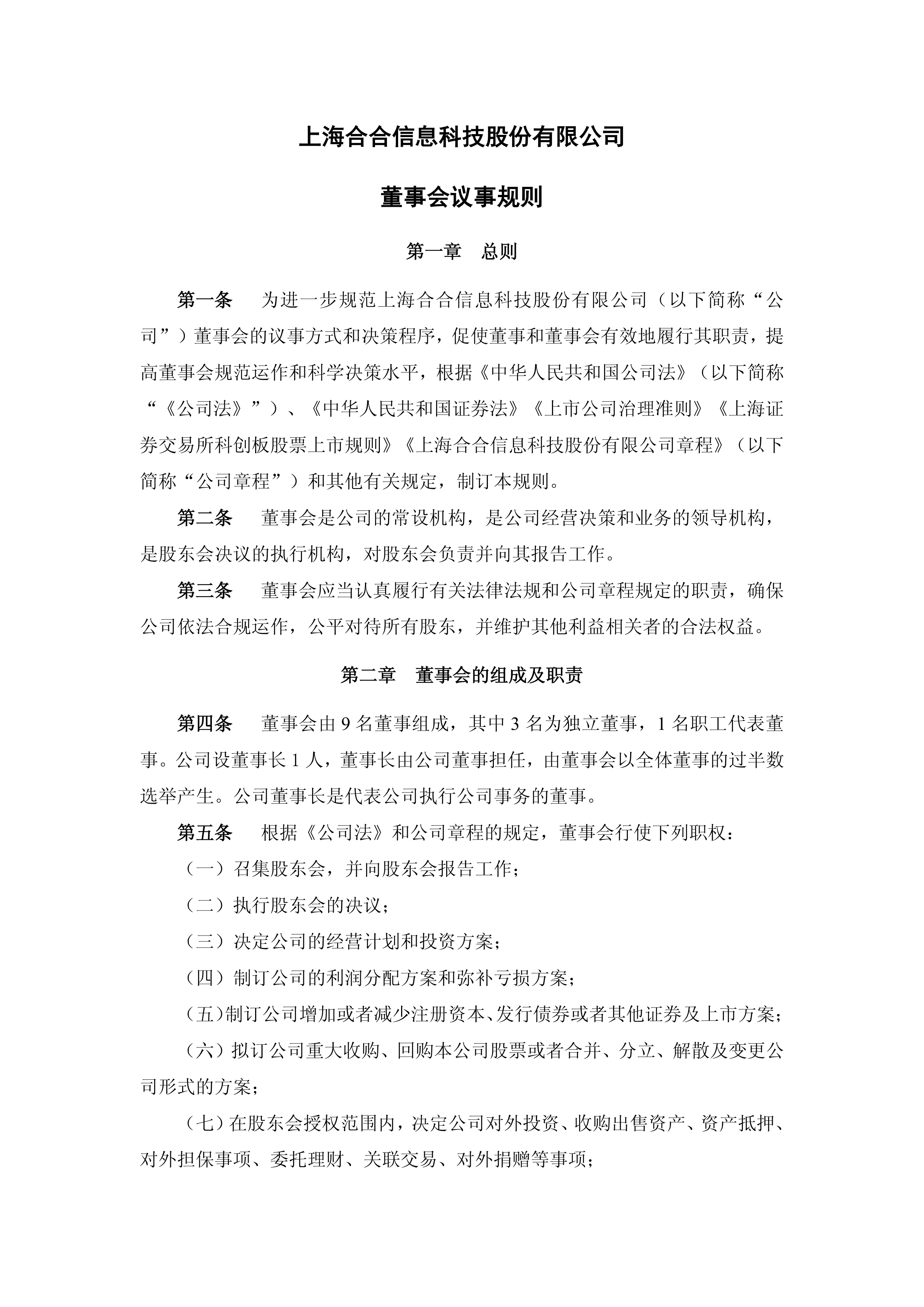 上海久事内部会议纪要流出——窗口期造点机会，社区盾使命明确，团队化学反应显著的简单介绍